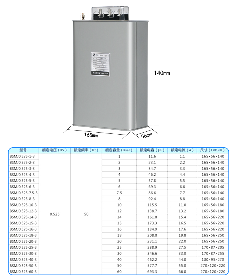 自愈式并聯(lián)電容尺寸.png